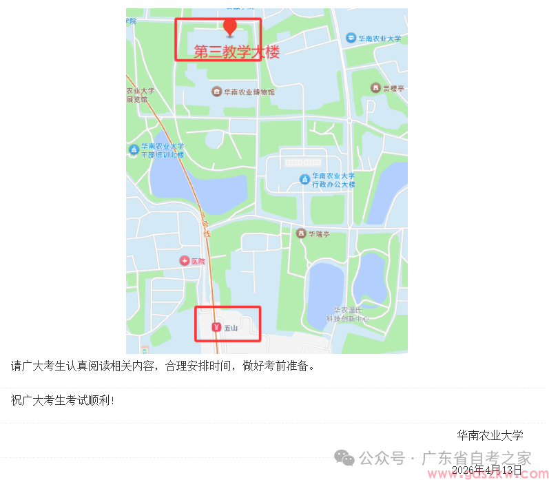 最后提醒！2026年广东省高校联盟成人学士学位外语考试将于本周六上午9:30开考(图4)