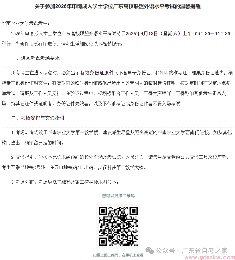 最后提醒！2026年广东省高校联盟成人学士学位外语考试将于本周六上午9:30开考(图3)