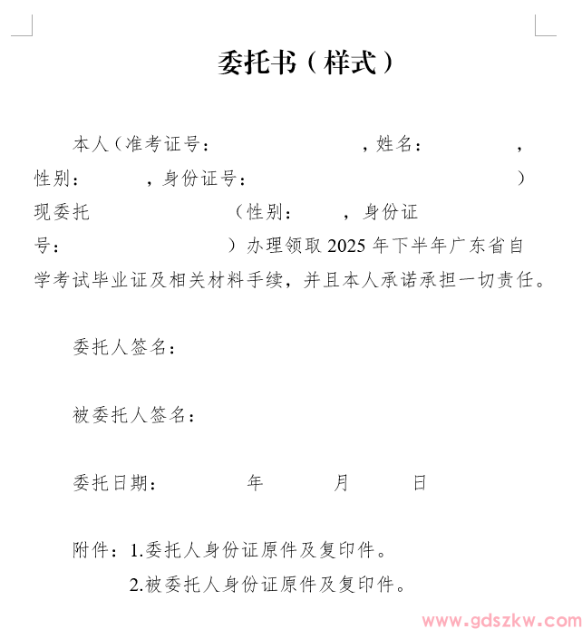 【肇庆自考】关于领取2025年下半年自考毕业证书的通知！(图1)