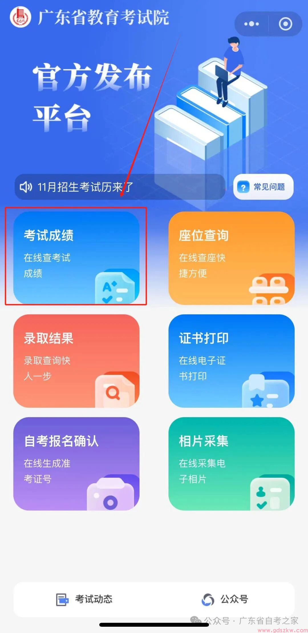 今日查分！广东省2026年4月自考成绩于今天下午15点开始查询（附查询入口+流程）(图2)