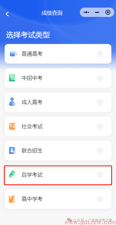 今日查分！广东省2026年4月自考成绩于今天下午15点开始查询（附查询入口+流程）(图3)