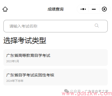 今日查分！广东省2026年4月自考成绩于今天下午15点开始查询（附查询入口+流程）(图4)
