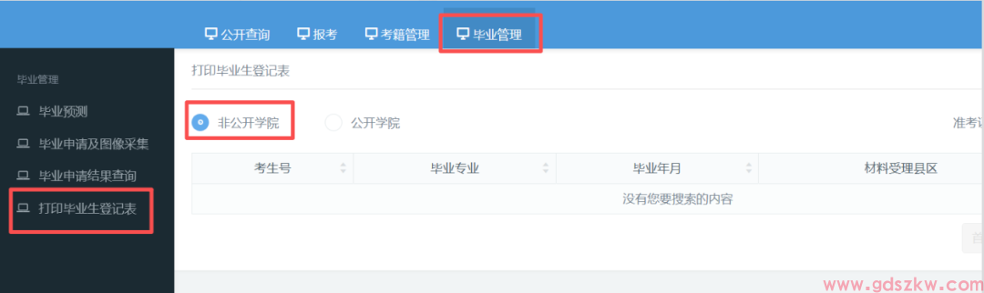 广东省2026上半年自学考试毕业办理指南！（附办理流程）(图16)