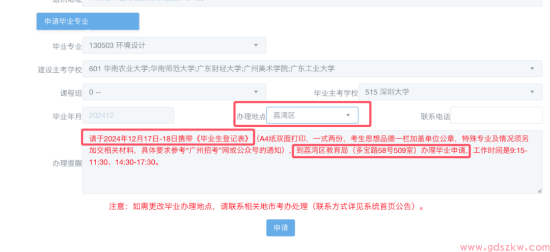 广东省2026上半年自学考试毕业办理指南！（附办理流程）(图15)