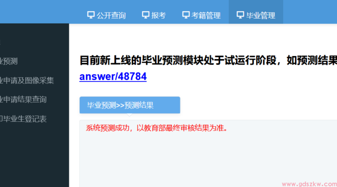 广东省2026上半年自学考试毕业办理指南！（附办理流程）(图14)