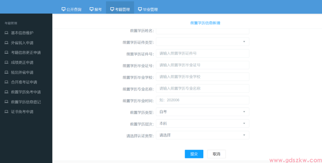 广东省2026上半年自学考试毕业办理指南！（附办理流程）(图12)