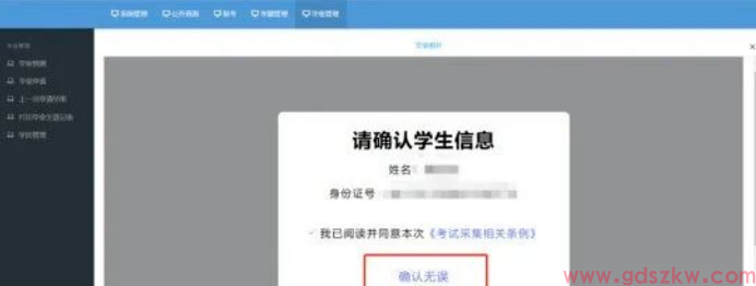 广东省2026上半年自学考试毕业办理指南！（附办理流程）(图9)