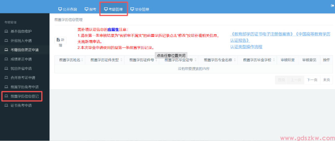 广东省2026上半年自学考试毕业办理指南！（附办理流程）(图2)