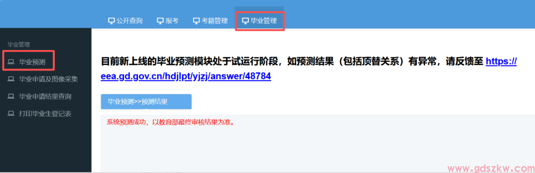 广东省2026上半年自学考试毕业办理指南！（附办理流程）(图3)