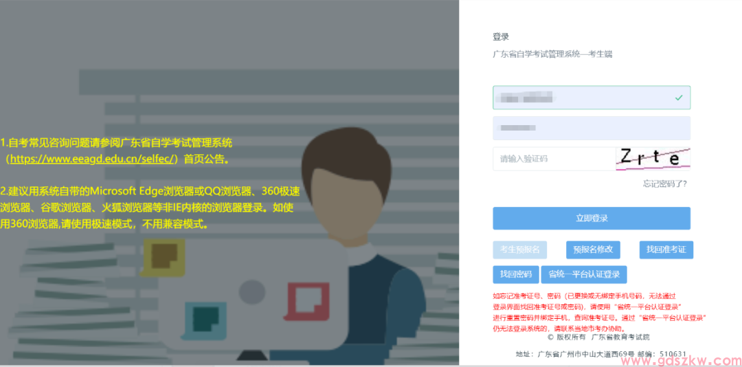 广东省2026上半年自学考试毕业办理指南！（附办理流程）(图4)