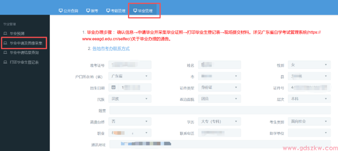 广东省2026上半年自学考试毕业办理指南！（附办理流程）(图5)