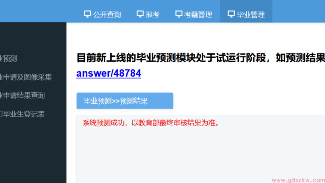 广东省2026上半年自学考试毕业办理指南！（附办理流程）(图6)