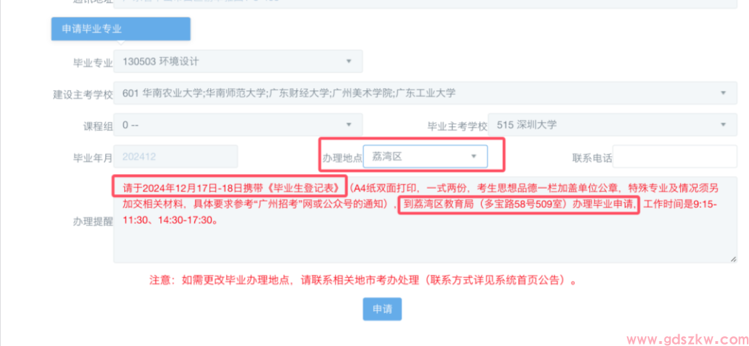 广东省2026上半年自学考试毕业办理指南！（附办理流程）(图7)