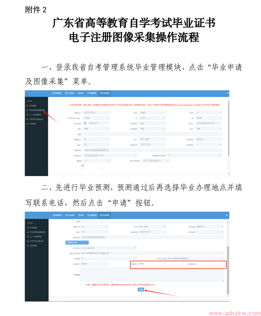 【深圳自考】关于深圳市2026年上半年自学考试毕业办理工作的通知！(图1)