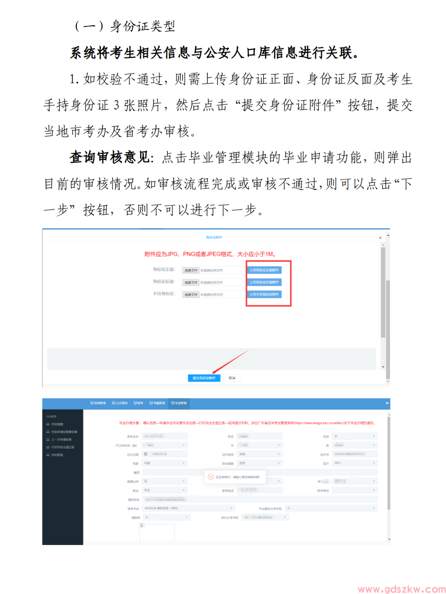 【深圳自考】关于深圳市2026年上半年自学考试毕业办理工作的通知！(图2)
