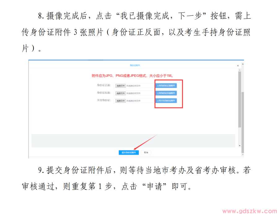 【深圳自考】关于深圳市2026年上半年自学考试毕业办理工作的通知！(图9)