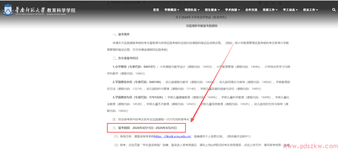 【华师自考】关于2026年下半年自学考试（社会考生）实践课程考核报考的通知！(图1)