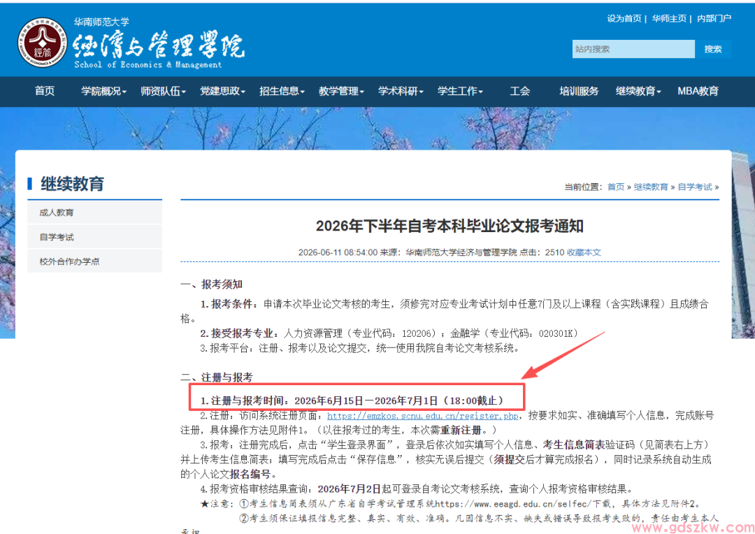 【华师自考】2026年第二期毕业论文写作技能培训班招生简章!(图1) 【华师自考】2026年第二期毕业论文写作技能培训班招生简章!(图1)