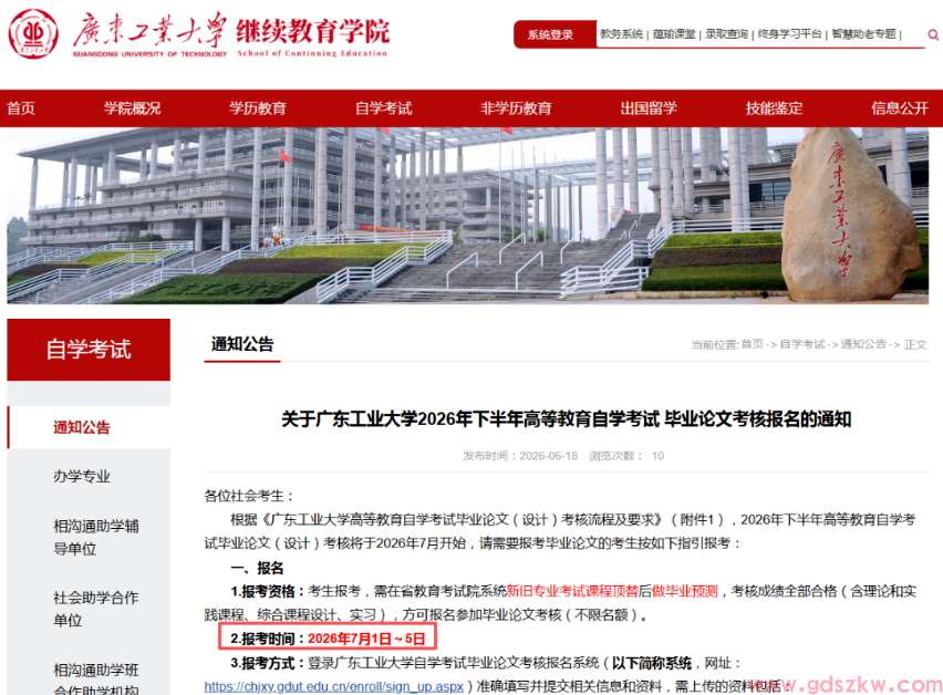 【广工自考】关于2026年下半年自学考试本科毕业论文相关工作通知！(图1)