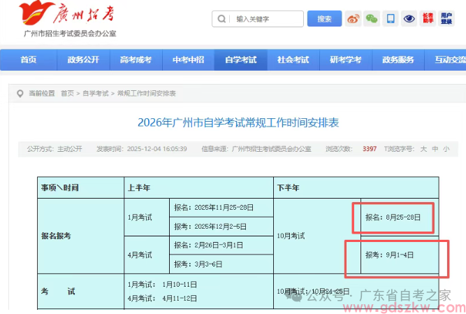 2026年10月广东自考重要时间提醒！(图2)