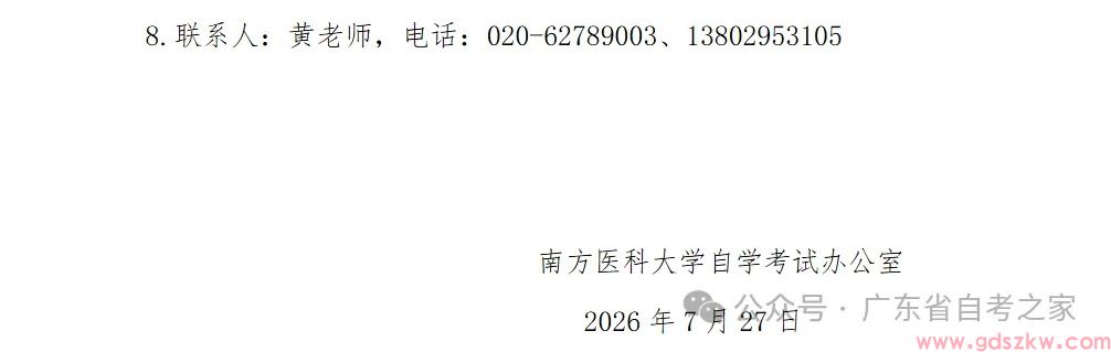 【南医自考】关于2026年12月高等教育自学考试学位授予工作的通知！(图4)