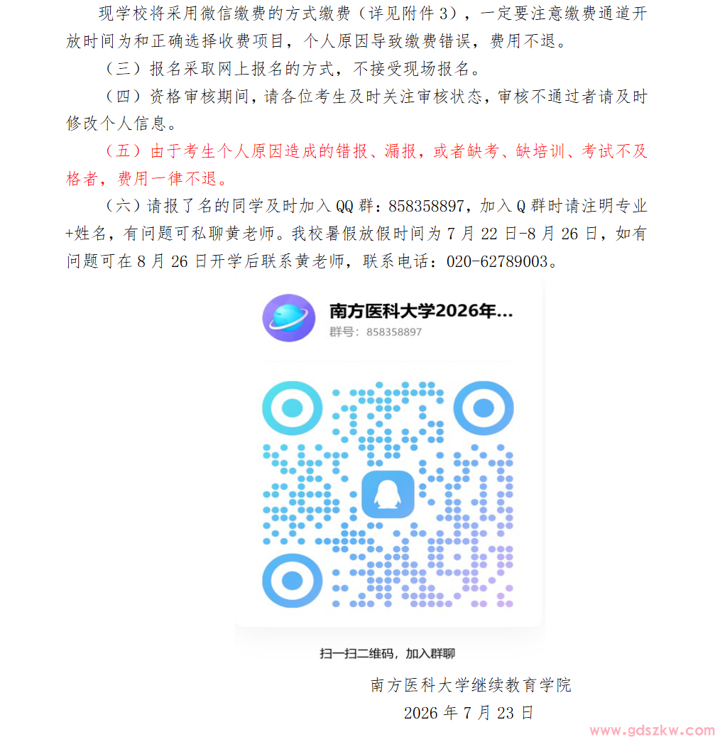 【南医自考】关于2026年下半年自学考试(社会考生)实践课程（含毕业论文）考核、培训的通知！(图2)