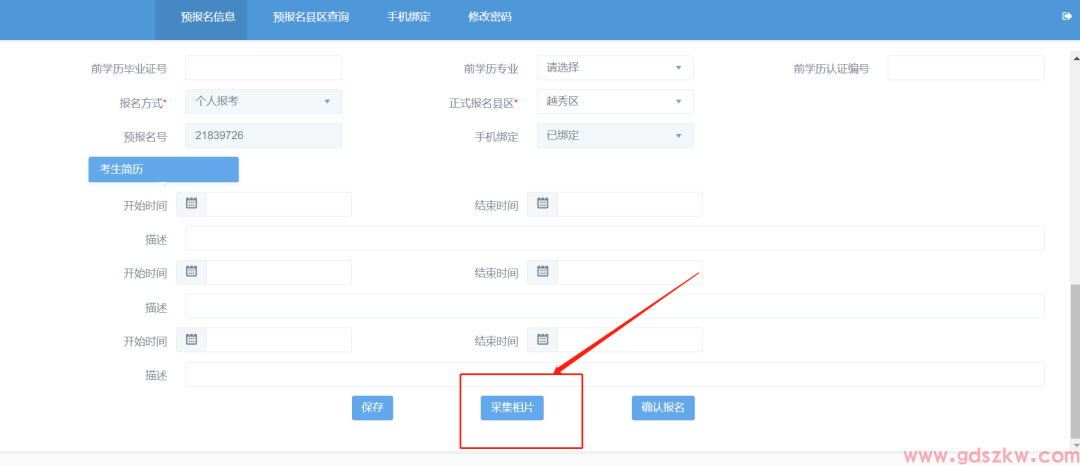报名提醒！广东省2026年10月自考报名今天10点开始~(图6)