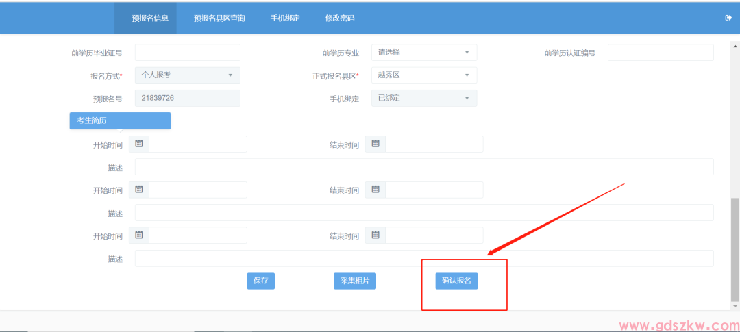 报名提醒！广东省2026年10月自考报名今天10点开始~(图12)