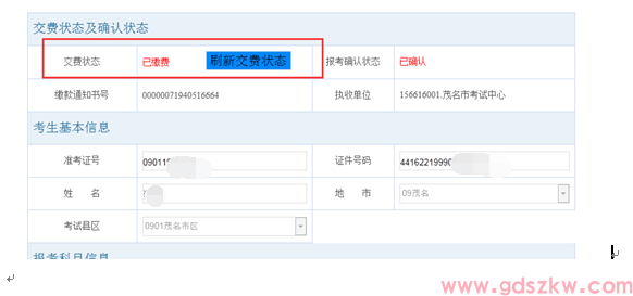 2026年10月广东自考报考全流程来啦（保姆级）！(图16)