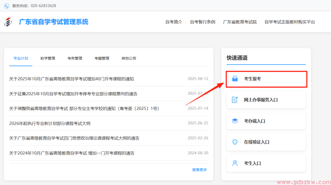 2026年10月广东自考报考全流程来啦（保姆级）！(图1)