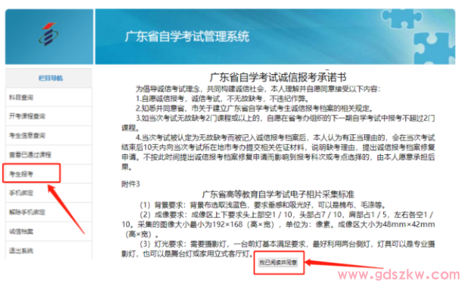 2026年10月广东自考报考全流程来啦（保姆级）！(图3)