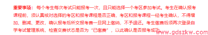 2026年10月广东自考报考全流程来啦（保姆级）！(图4)