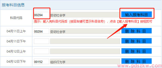 2026年10月广东自考报考全流程来啦（保姆级）！(图6)