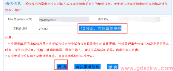 2026年10月广东自考报考全流程来啦（保姆级）！(图7)