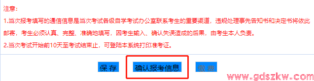 2026年10月广东自考报考全流程来啦（保姆级）！(图8)