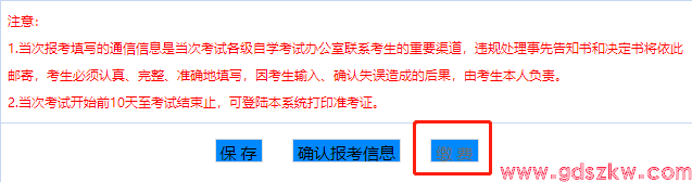 2026年10月广东自考报考全流程来啦（保姆级）！(图11)