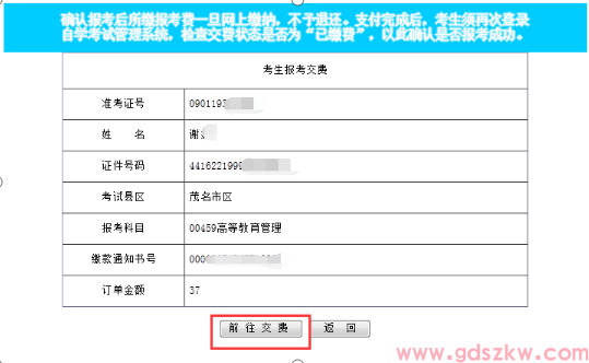 2026年10月广东自考报考全流程来啦（保姆级）！(图12)