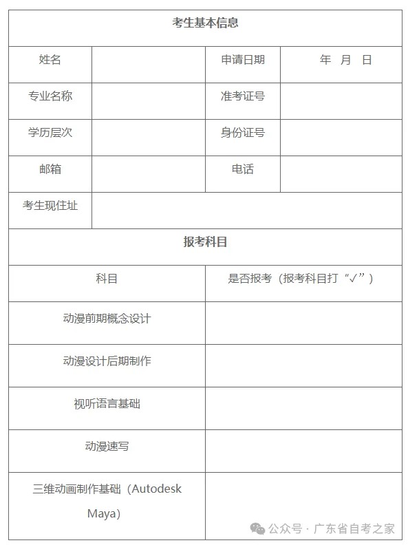 【华师自考】关于2026年下半年自学考试《动漫设计》专业(专科) “实践考核”的通知!(图2) 【华师自考】关于2026年下半年自学考试《动漫设计》专业(专科) “实践考核”的通知!(图2)