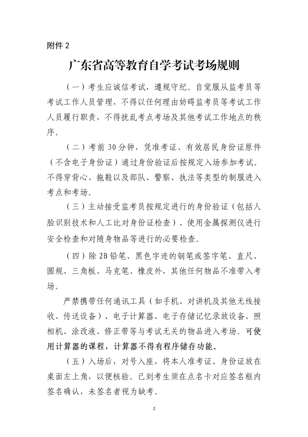 考前必看！广东省2026年10月自学考试考前温馨提醒(图2)