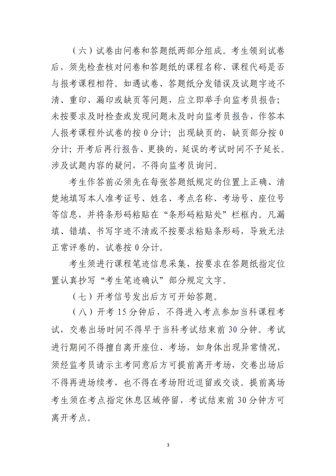 考前必看！广东省2026年10月自学考试考前温馨提醒(图3)