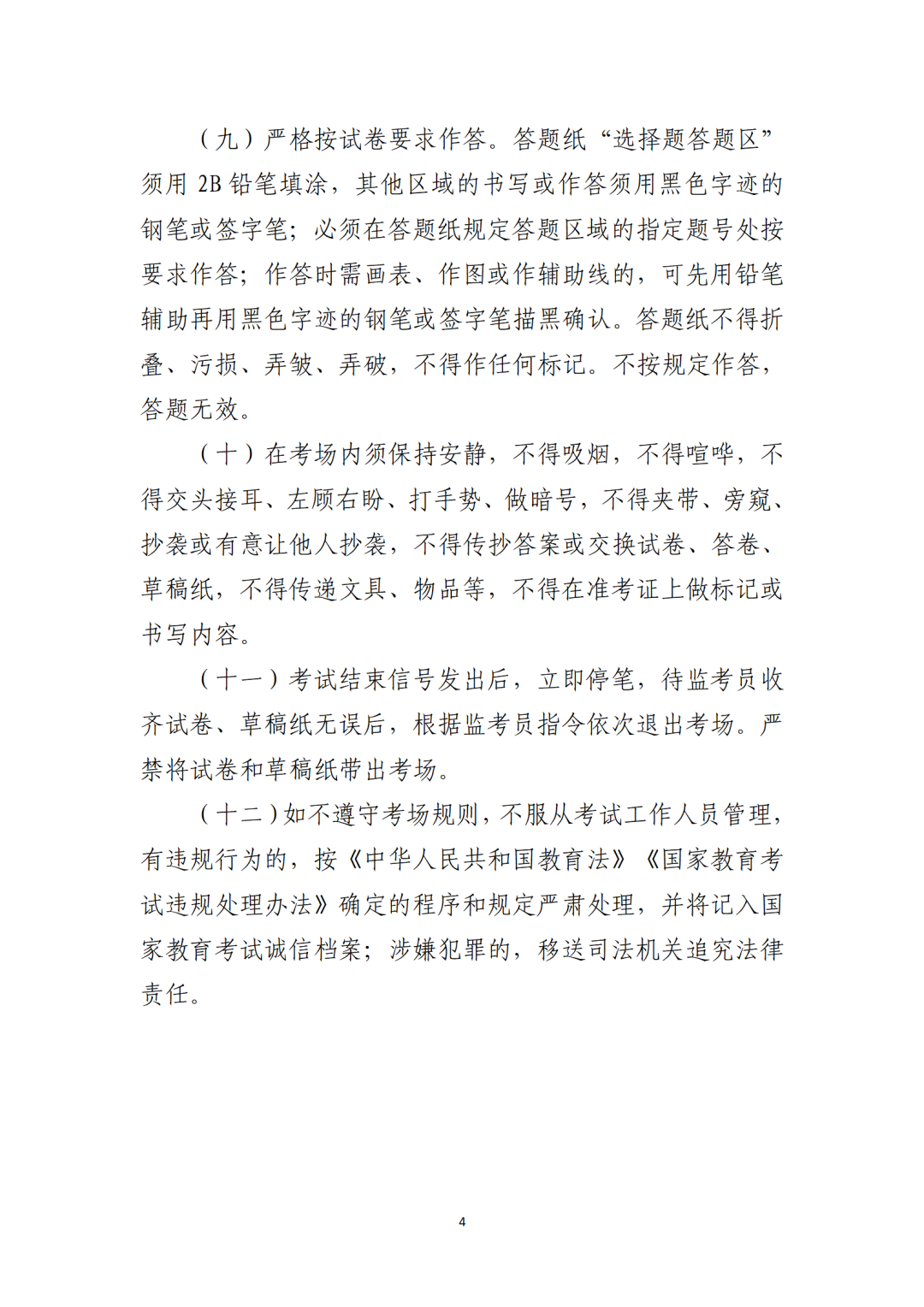 考前必看！广东省2026年10月自学考试考前温馨提醒(图4)