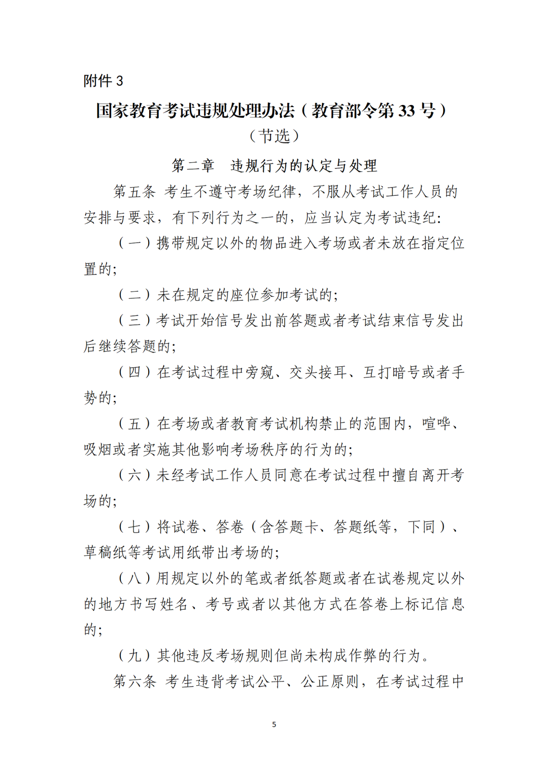 考前必看！广东省2026年10月自学考试考前温馨提醒(图5)