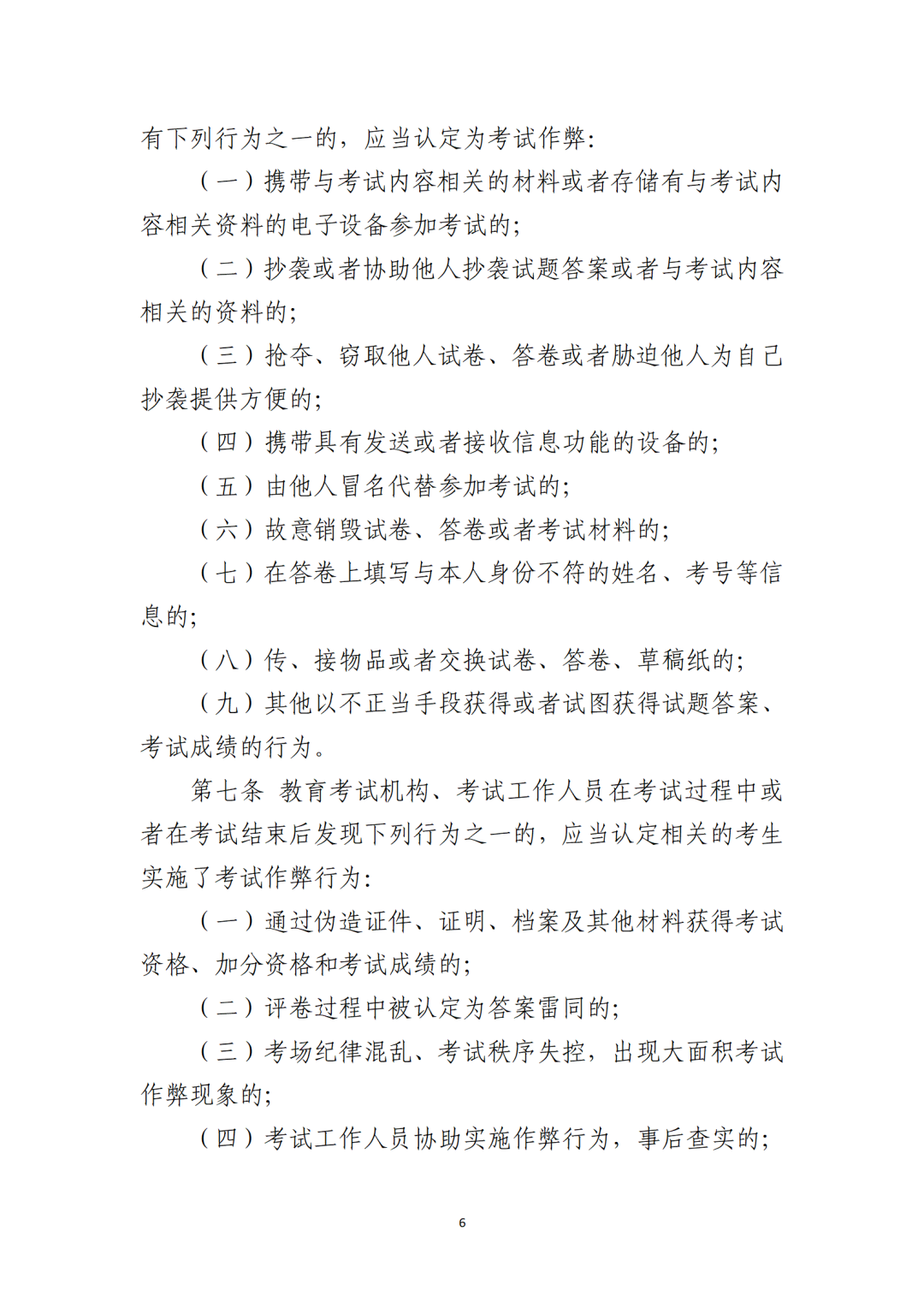 考前必看！广东省2026年10月自学考试考前温馨提醒(图6)