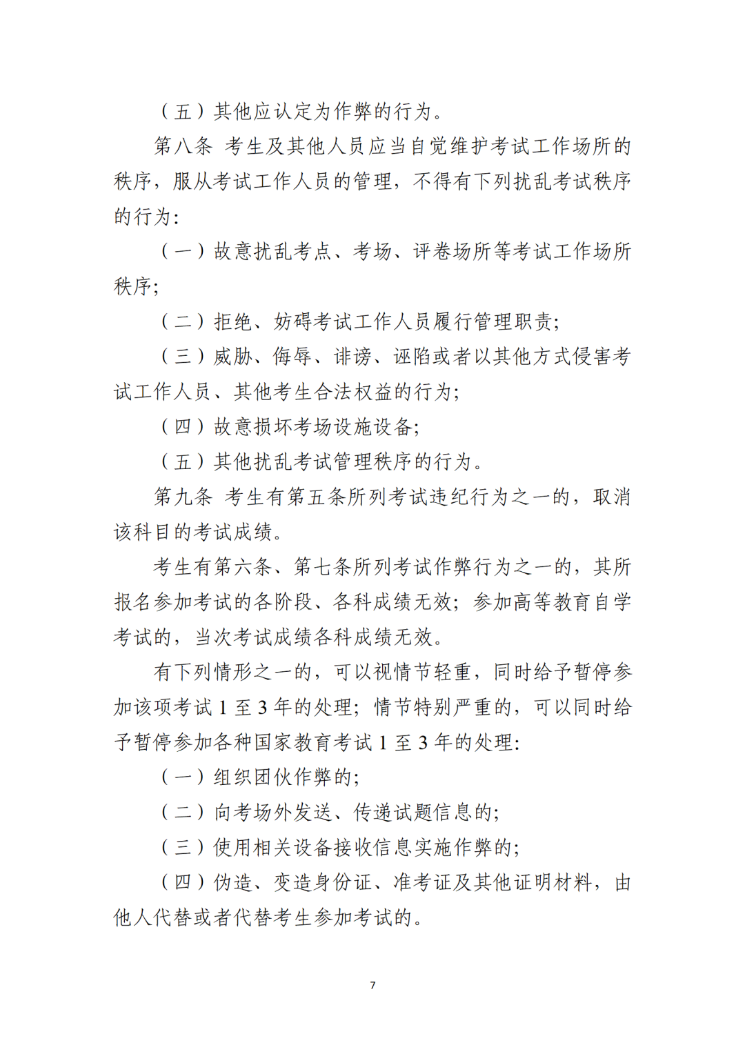 考前必看！广东省2026年10月自学考试考前温馨提醒(图7)