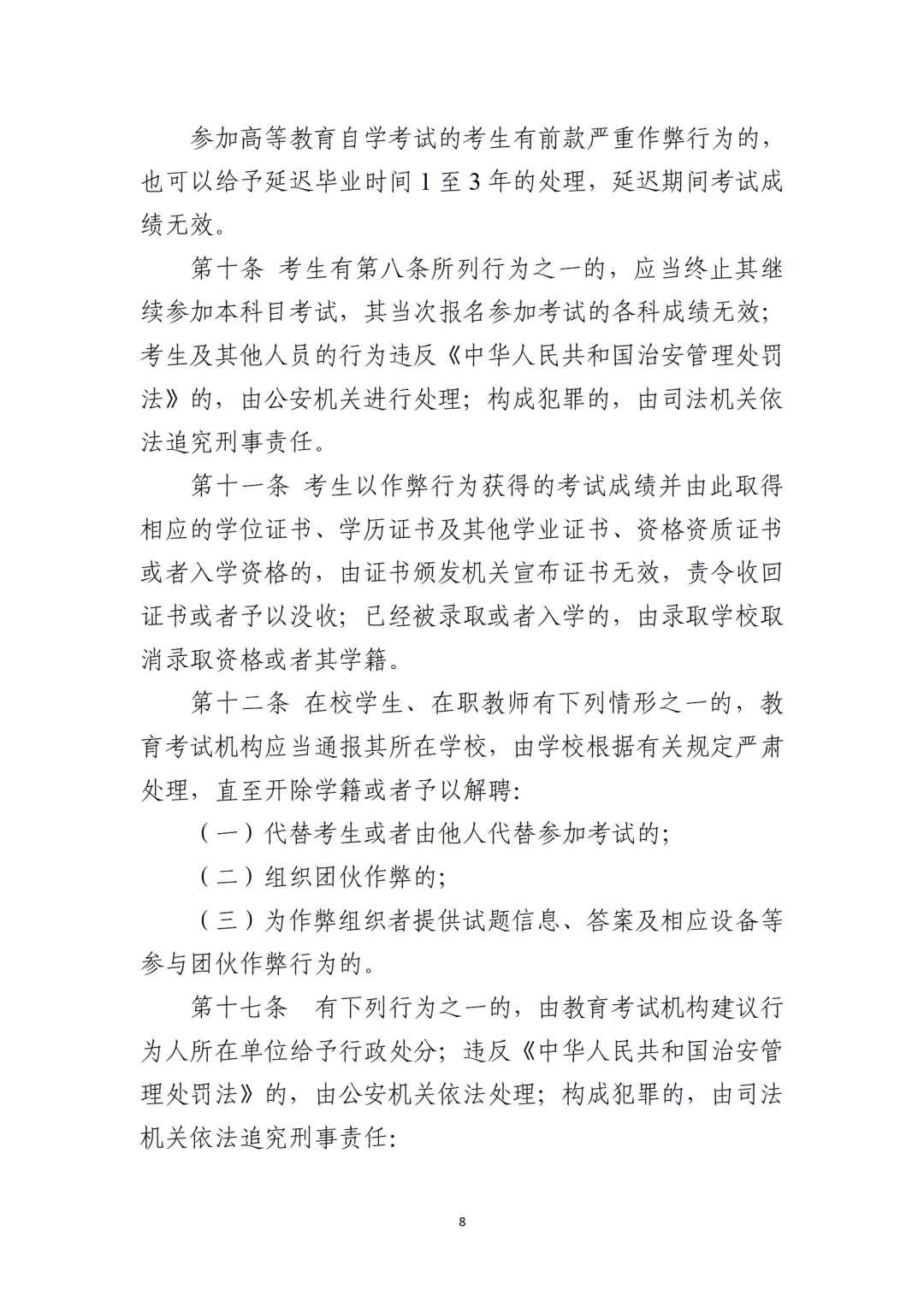 考前必看！广东省2026年10月自学考试考前温馨提醒(图8)