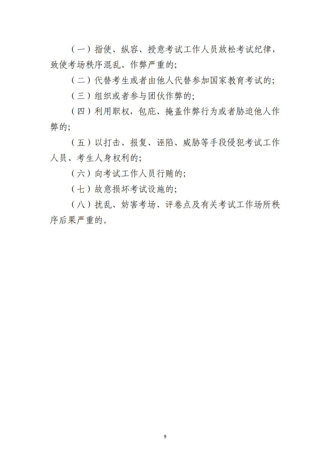 考前必看！广东省2026年10月自学考试考前温馨提醒(图9)