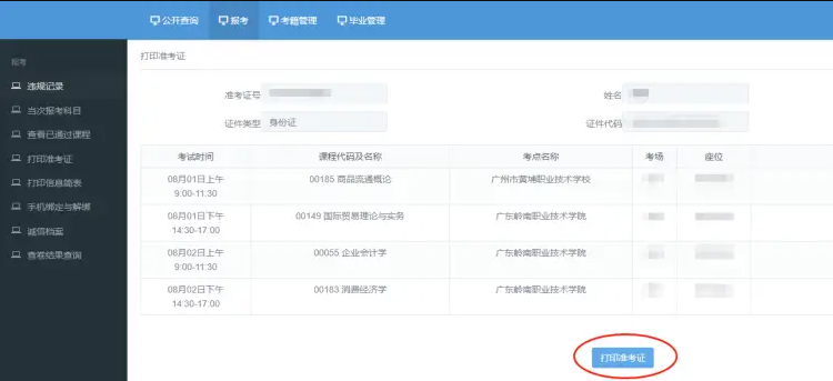 广东省2026年10月自学考试准考证打印时间、入口、流程及注意事项！(图6)