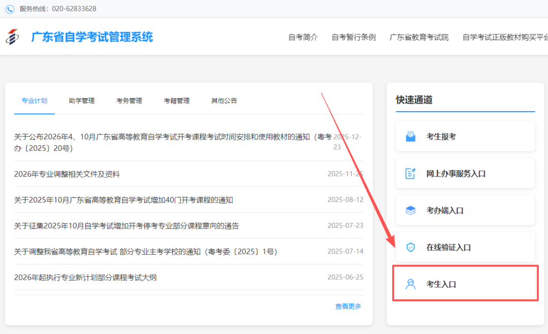 广东省2026年10月自学考试准考证打印时间、入口、流程及注意事项！(图3)