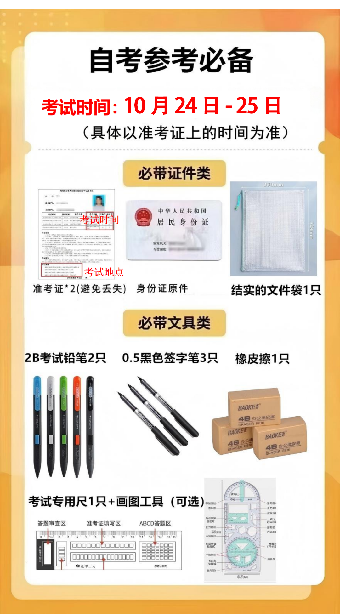 明日开考！广东省2026年10月自学考试将于本周24日-25日举行！(图2)