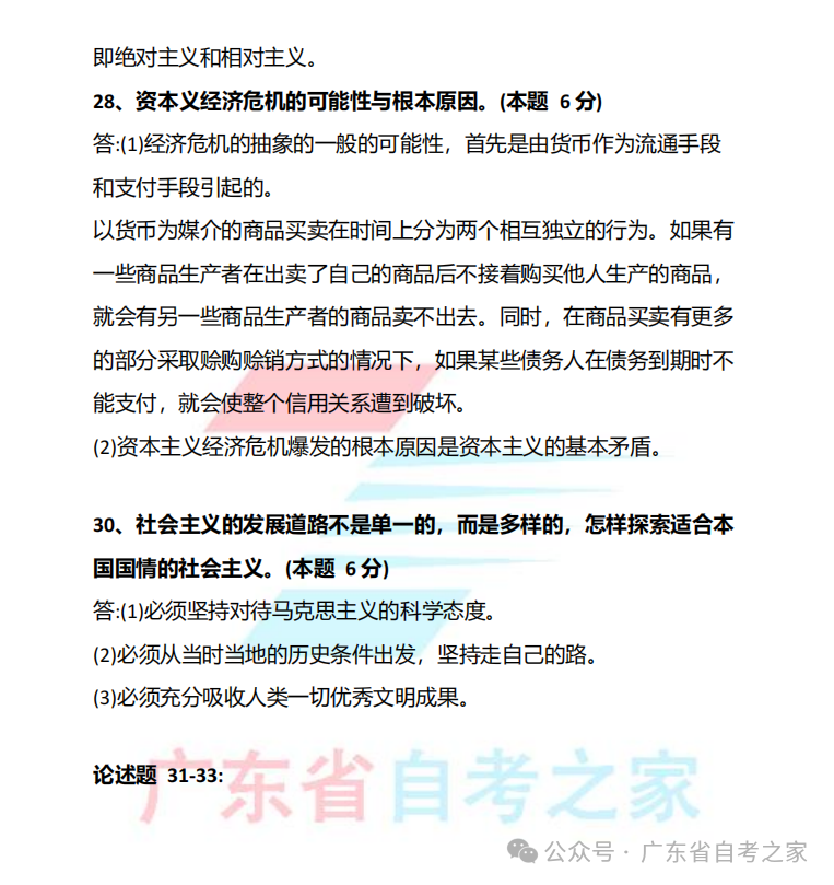 对答案 | 2026年10月广东自考《15044 马克思主义基本原理》部分真题+答案~(图2)